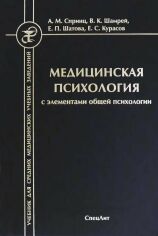 Акція на Медична психологія із елементами загальної психології. Підручник від Y.UA