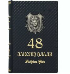 Акция на Роберт Грін: 48 законів влади от Y.UA