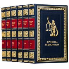 Акція на Юридична енциклопедія (6 томів) від Y.UA