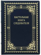 Акція на Настільна книга слідчого від Y.UA