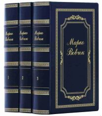 Акция на Марко Вовчок: Зібрання творів. У 3 томах от Y.UA