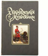 Акция на З української старовини от Y.UA