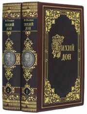 Акція на Михайло Шолохов: Тихий Дон. У 2 томах від Y.UA