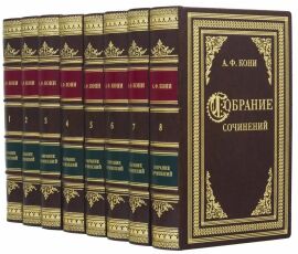 Акция на А. Ф. Коні: Зібрання творів (8 томів) от Y.UA
