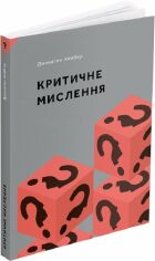 Акція на Джонатан Хейбер: Критичне мислення від Y.UA