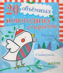 Акция на 20 об'ємних новорічних листівок (+конверти) от Y.UA