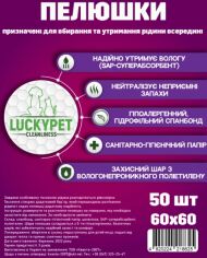 Акция на Пеленки Lucky Pet гигиенические одноразовые, влагопоглощающие 60x60 см 50 шт. (4820224218625) от Stylus