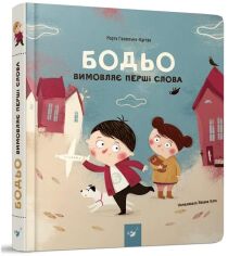 Акция на Березня Галевська-Кустрьо: Бодьо вімовляє Перші слова от Y.UA