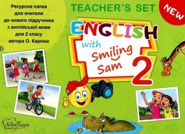 Акция на English with Smiling Sam 2. Teacher's Set. Ресурсна папка для вчителя для 2 класу от Y.UA