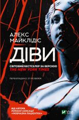 Акція на Алекс Майклідіс: Діві від Y.UA