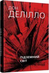 Акція на Дон Делілло: Підземний світ від Stylus