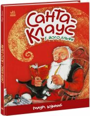 Акция на Маурі Куннас: Санта-Клаус і його ельфи от Stylus