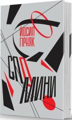 Акція на Йосип Гірняк: Згадай від Y.UA