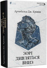 Акція на Арчибальд Дж. Кронін: Зорі дивляться вниз від Stylus