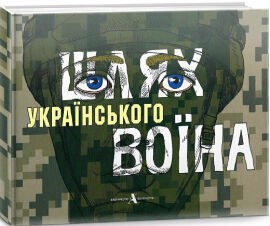 Акція на Рамунє Поташнікова: Шлях українського воїна від Stylus
