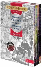 Акція на Ерін Гантер: Коти - вояки. Манґа. Подарунковий комплект із 4 книг від Stylus