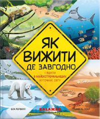 Акція на Бен Лервілл: Як вижити де завгодно від Stylus