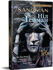 Акция на Ніл Ґейман: The Sandman. Пісочний чоловік. Том 5. Гра в тебе от Stylus