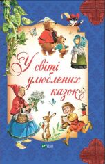 Акция на У світі улюблених казок от Y.UA