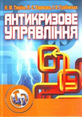 Акция на Тюріна, Карвацка, Грабовська: Антикризове управління от Stylus