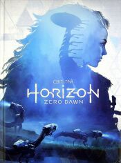 Акція на Пол Дейвіс: Світ гри Horizon Zero Dawn від Y.UA