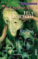 Акція на Ніл Ґейман: The Sandman. Пісочній чоловік. Том 3. Країна снів від Y.UA