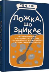 Акция на Сем Кін: Ложка, що зникає от Stylus