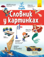 Акція на Disney Словник у картинках. Англійсько-український тлумачний від Y.UA