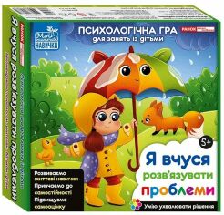 Акция на Я вчуся розв'язувати проблеми. Психологічна гра для зайняти із дітьми от Y.UA