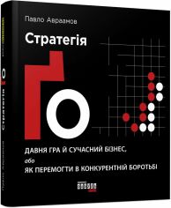 Акція на Павло Авраамів: Стратегія Ґо від Y.UA