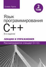 Акція на Стівен Прата: Мова програмування C++. Лекції та вправи. Том 2 (6-е видання) від Y.UA