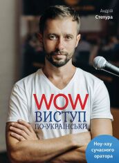 Акция на Андрій Степура: WOW-виступ по-українськи от Stylus