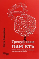 Акція на Рюта Кавашіма: тертя свою пам'ять від Y.UA