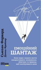 Акція на Сьюзан Форвард, Донна Фрейзер: емоційний шантаж від Y.UA