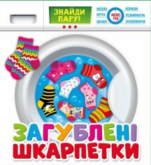 Акція на Загублені шкарпетки. Знайди пару від Y.UA