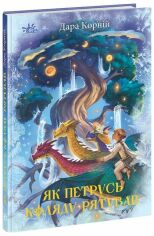 Акція на Дара Корній: Як Петрусь Коляду рятував від Y.UA