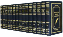 Акция на Библиотека Вечной классики (15 томов) от Stylus