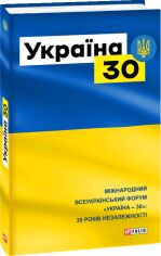 Акція на Марія Згурська: Україна 30 від Stylus