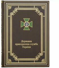 Акция на Щоденник Державна прикордонна служба України от Stylus