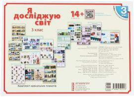 Акція на Я дослiджую свiт. 3 клас. Комплект навчальних плакатів від Stylus