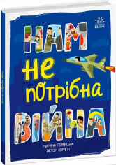 Акція на Мар'яна Горянська: Нам не потрібна війна від Stylus