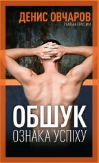 Акція на Денис Овчаров: Обшук – ознака успіху від Y.UA