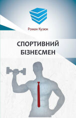 Акція на Роман Кузюк: Спортивний бізнесмен від Y.UA