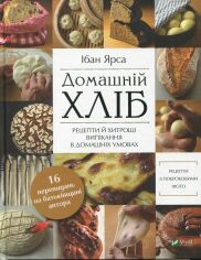 Акция на Ібан Ярса: Домашній хліб от Y.UA