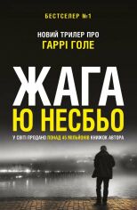 Акція на Ю нездійснених: Жага (детектив Гаррі Голі) від Y.UA