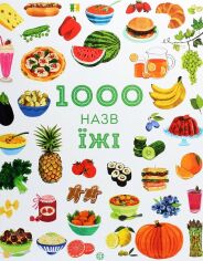 Акция на Ніккі Дайсон 1000 назв їжі от Y.UA