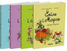 Акция на Енн Дід'є, Олів'є Меллер: Еміль і Марго. Комплект із 4-х книг от Y.UA